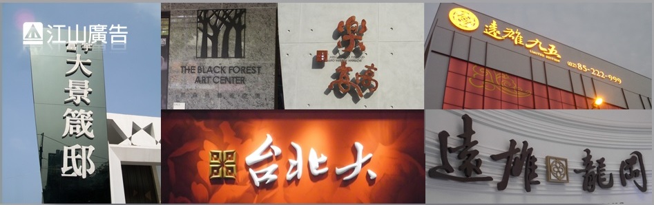 廣告